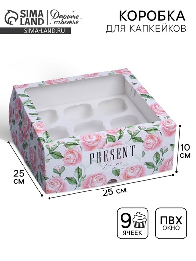 Коробка для капкейков, кондитерская упаковка с окном, 9 ячеек «Розы», 25 х 25 х 10 см