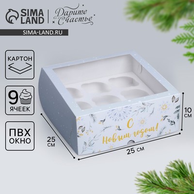 Коробка складная на 9 капкейков с окном «С новым годом», 25×25×10 см