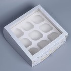 Коробка складная на 9 капкейков с окном «Паттерн светлый», 25 х 25 х 10 см - Фото 4