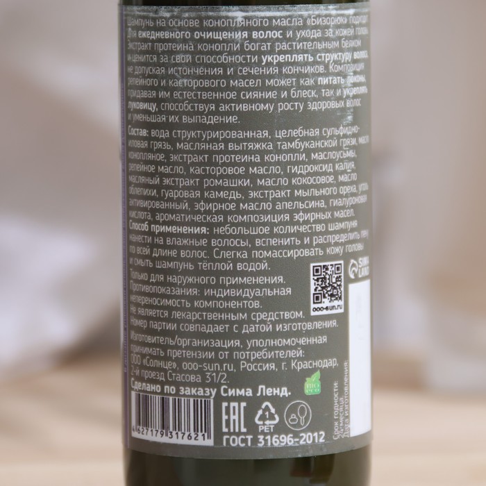 Шампунь с конопляным маслом "Бизорюк", 180 мл 30603