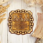 Триптих «Молитва Водителя», 3 иконы, 9х9 см - Фото 1