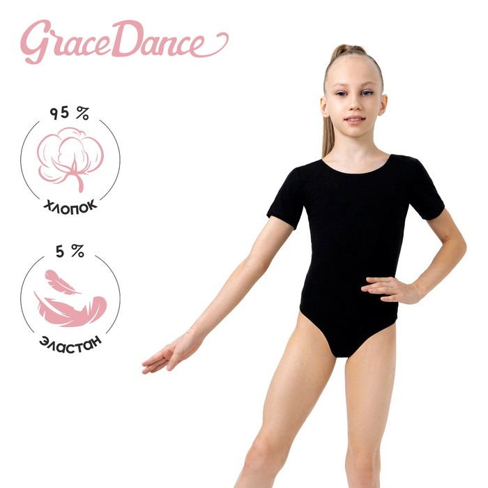 Купальник гимнастический Grace Dance, с коротким рукавом, р.36, цвет чёрный - Фото 1