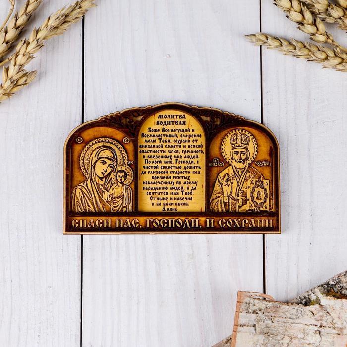 Сувенир «Молитва водителя», 2 иконы, магнит - Фото 1