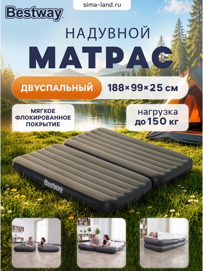 Матрас надувной Airbed Twin/King 3в1, 188×99×25 см, двуспальный, 67922 Bestway