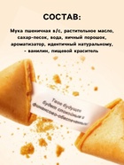 Печенье с предсказанием на новый год «Предсказываю море счастья», 6 шт. х 12 г. - фото 51077311