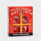 Цветное печенье с предсказаниями «Предсказываю море счастья», 6 шт. - Фото 7