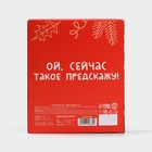 Печенье с предсказанием на новый год «Предсказываю море счастья», 6 шт. х 12 г. - Фото 8