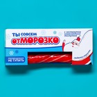 Леденец-трость «Новый год: Ты совсем отморозко», 15 г. - фото 319038268