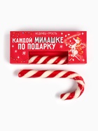 Леденец - трость новогодний «Каждой милашке по подарку», со вкусом клубники, 15 г - Фото 3