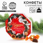 Конфеты в коробке шестиугольнике «Щедрого Нового года», 150 г. - Фото 2