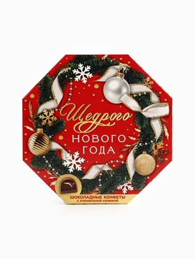 Конфеты шоколадные в коробке «Щедрого Нового года», 150 г