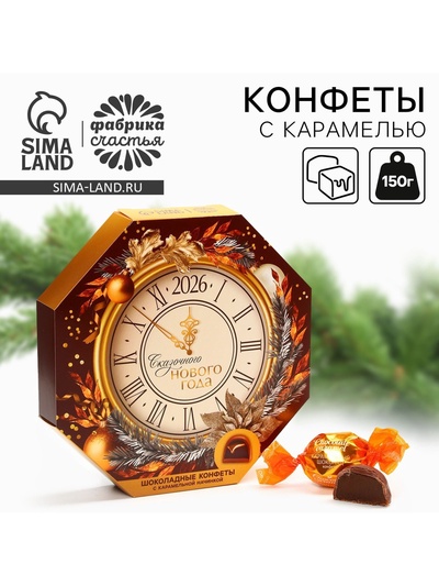 Конфеты шоколадные в коробке «Сказочного нового года», 150 г