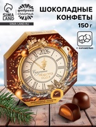 Конфеты шоколадные в коробке «Сказочного нового года», 150 г 7994644