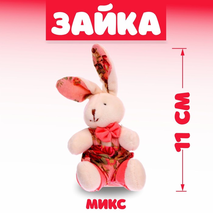 Мягкая игрушка «Зайка», в цветок, виды МИКС - Фото 1