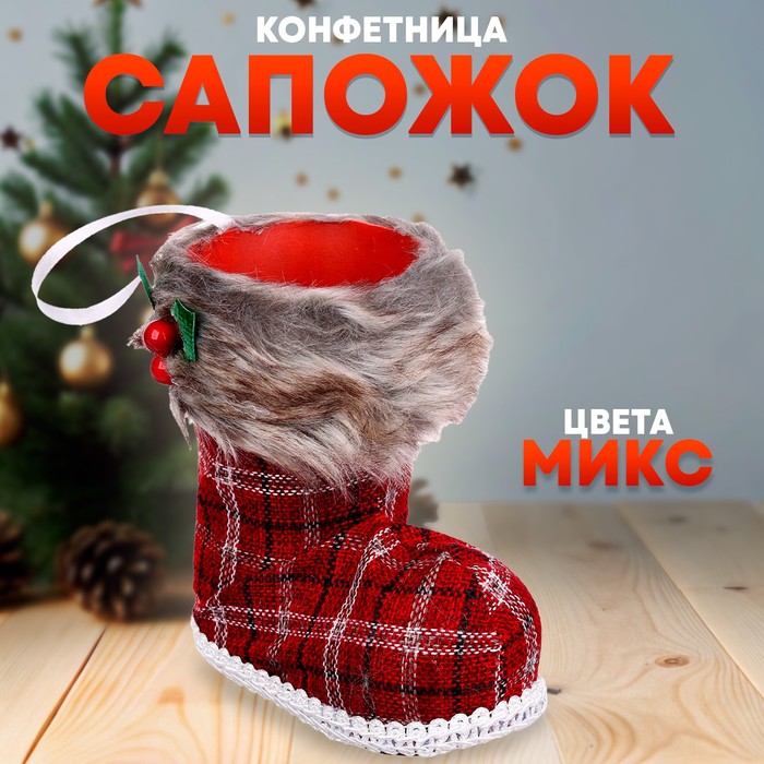 Конфетница «Сапожок», МИКС - Фото 1