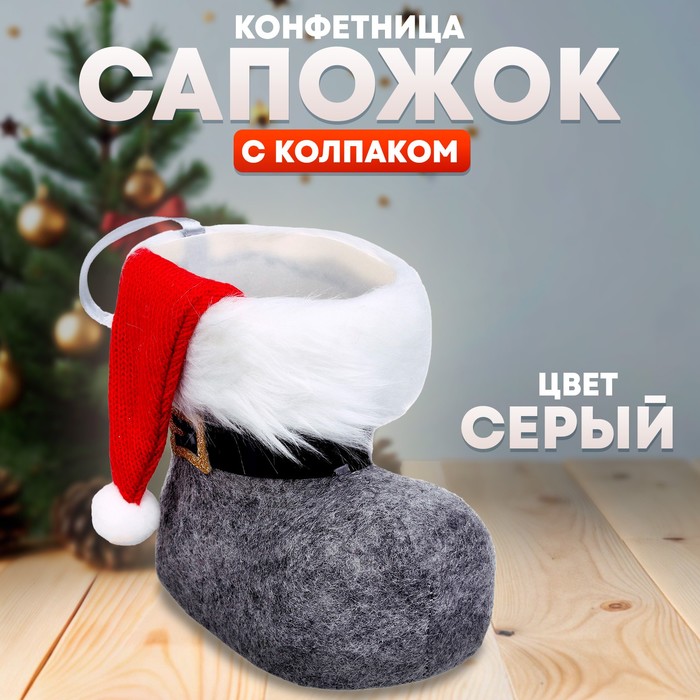 Конфетница «Сапожок», с колпаком, цвет серый - Фото 1