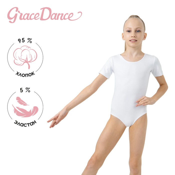 Купальник гимнастический Grace Dance, с коротким рукавом, р. 38, цвет белый - Фото 1