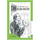 Сказки. Андерсен. Андерсен Х. К. 9265973 - фото 3592309