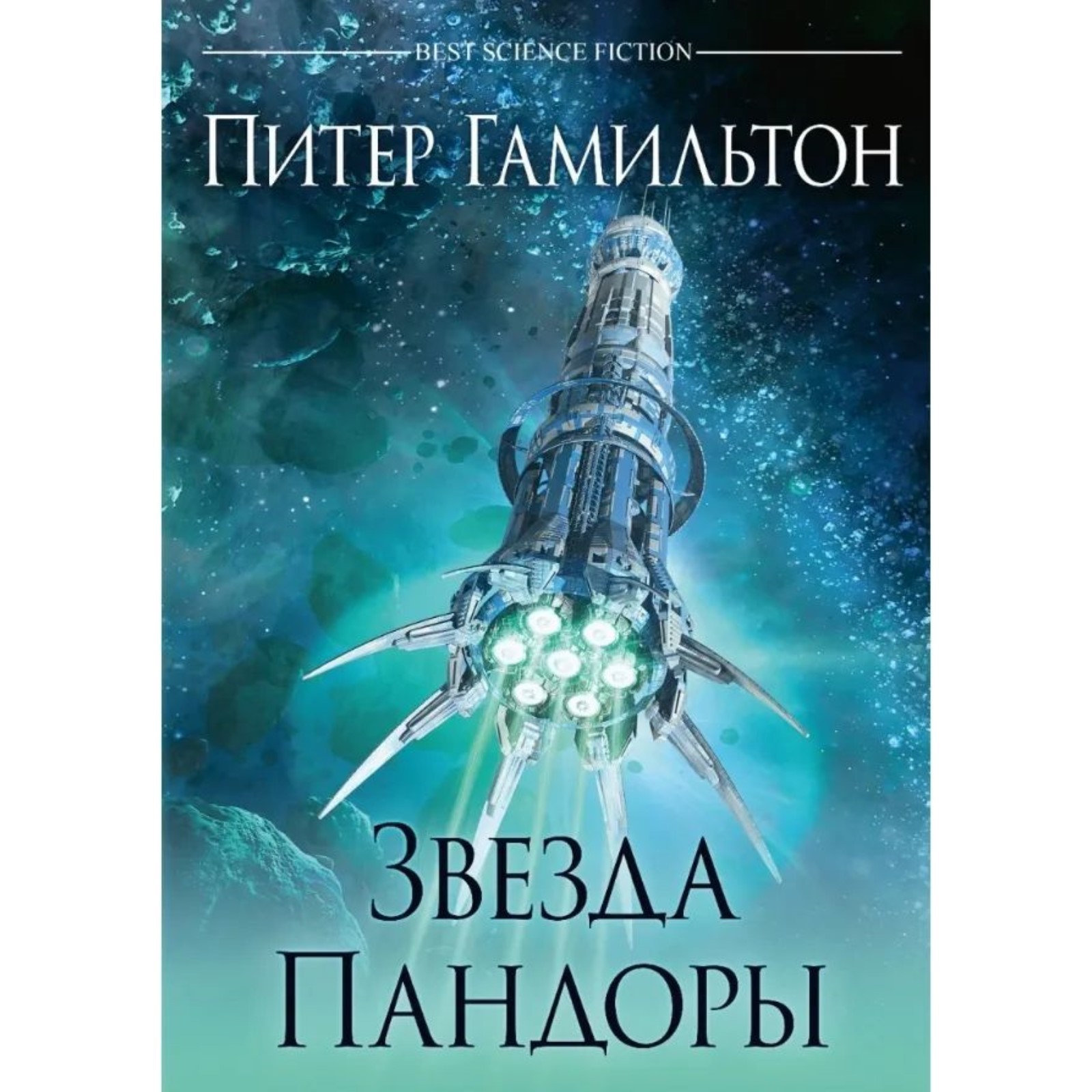 Книга Звезд Купить