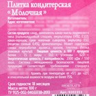 Плитка шоколада кондитерская «Три крысы», 100 г - Фото 4