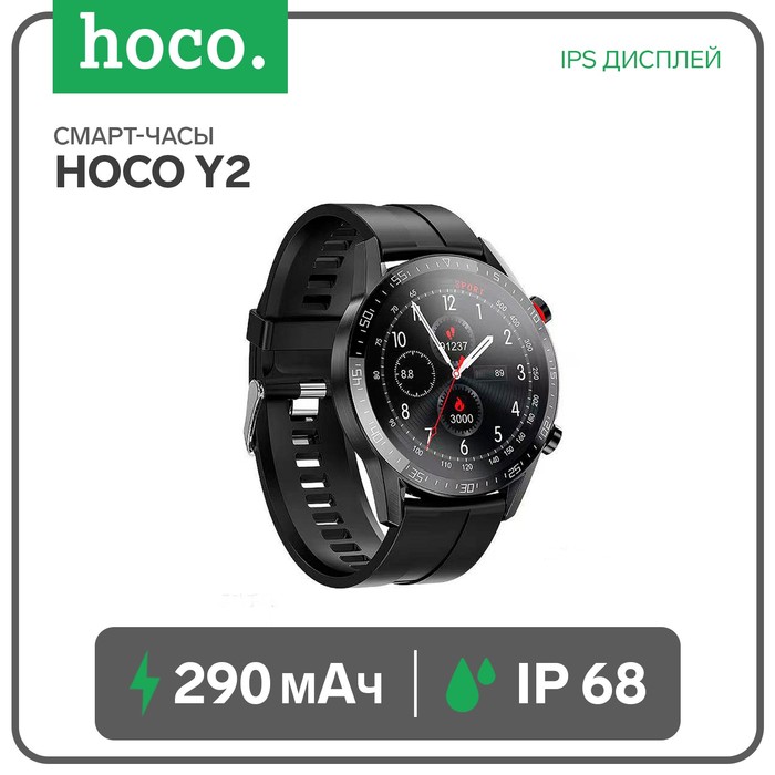 Смарт-часы Hoco Y2, 1.3