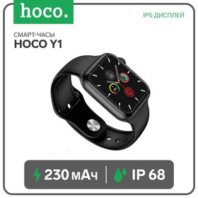 Смарт-часы Hoco Y1, 1.75", 320х385, IP68, BT3.0+4.0, 230 мАч,поддержка вызова,шагомер,черные