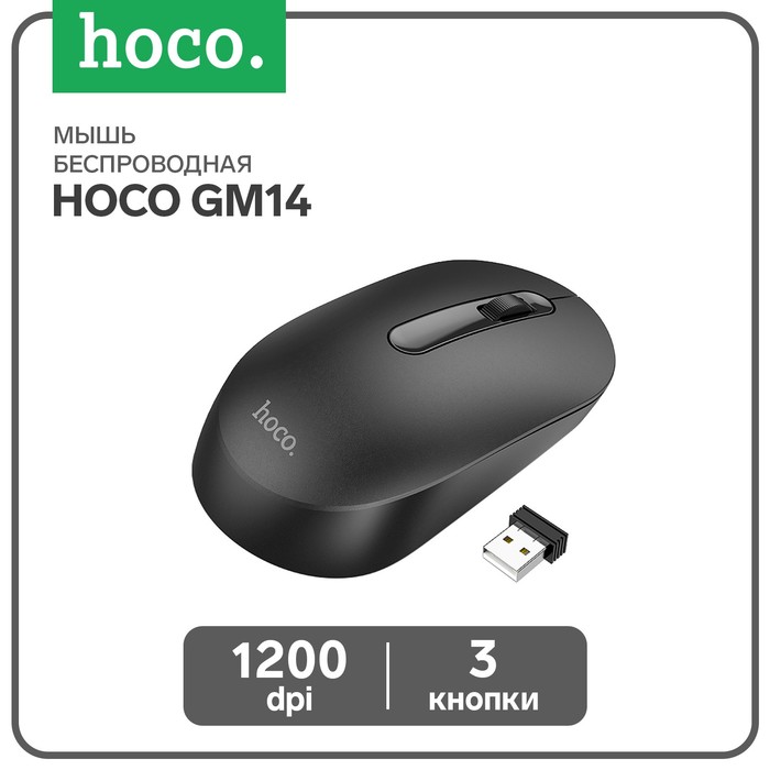 Мышь Hoco GM14, беспроводная (2.4), оптическая, 1200 dpi, черная - Фото 1