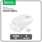 Мышь Hoco GM14, беспроводная (2.4), оптическая, 1200 dpi, белая - фото 7791568