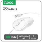 Мышь Hoco GM13, проводная, оптическая, 1000-1600 dpi, 1.5 м, белая - фото 2777254