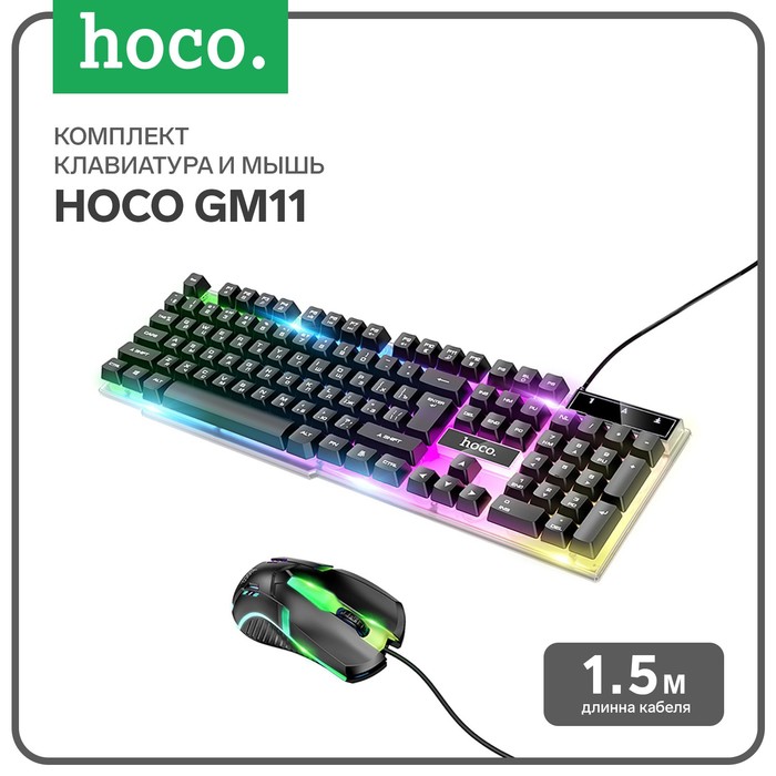 Комплект Клавиатура и Мышь Hoco GM11, проводной, мембранная, 1000 dpi, USB, PC/PS4, 1.5 м