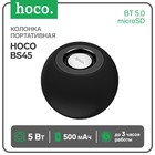Портативная колонка Hoco BS45, 5 Вт, 500 мАч, BT5.0, microSD, FM-радио, черная - фото 10073669