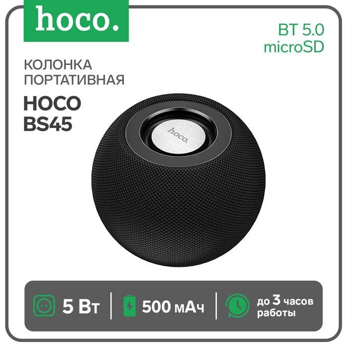 Портативная колонка Hoco BS45, 5 Вт, 500 мАч, BT5.0, microSD, FM-радио, черная - Фото 1
