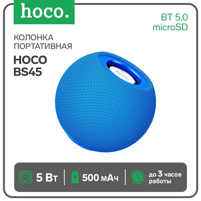 Портативная колонка Hoco BS45, 5 Вт, 500 мАч, BT5.0, microSD, FM-радио, синяя - Фото 1