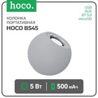 Портативная колонка Hoco BS45, 5 Вт, 500 мАч, BT5.0, microSD, FM-радио, серая - фото 10073677