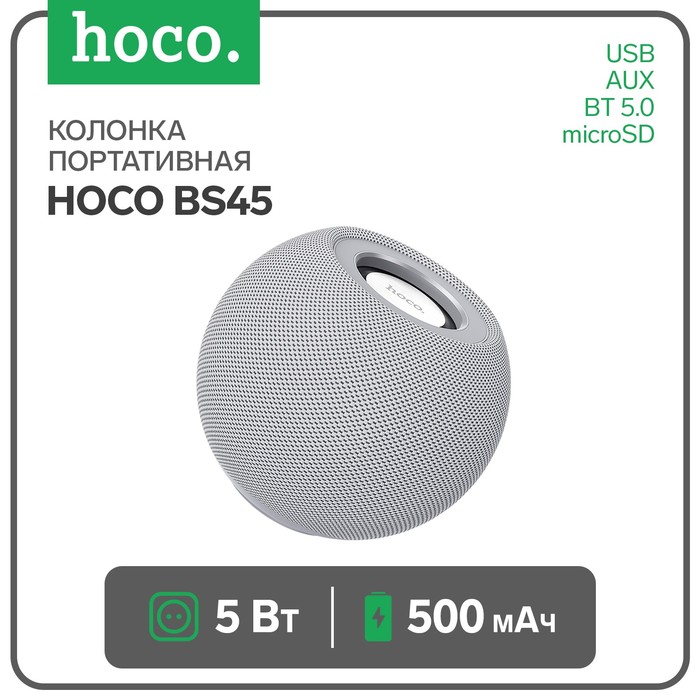 Портативная колонка Hoco BS45, 5 Вт, 500 мАч, BT5.0, microSD, FM-радио, серая - Фото 1