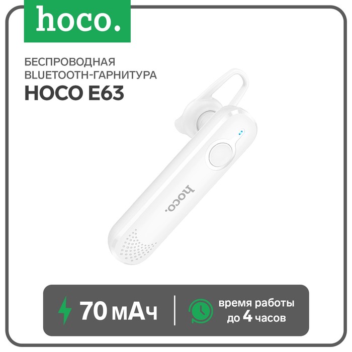 Беспроводная Bluetooth-гарнитура Hoco E63, BT 5.0, 70 мАч, микрофон, белая - Фото 1
