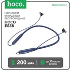 Наушники Hoco ES58, беспроводные, вкладыши, BT5.0, 200 мАч, микрофон, синие - фото 320830866