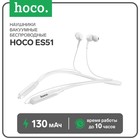 Наушники Hoco ES51, беспроводные, вакуумные, BT5.0, 130 мАч, микрофон, белые - фото 9956895