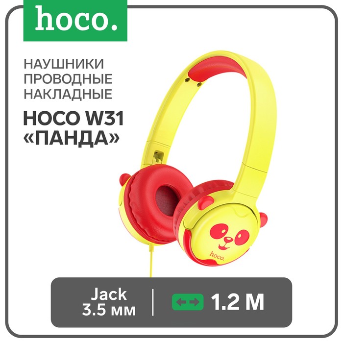 Наушники Hoco W31 Панда проводные накладные 85 дБ Jack 35 мм 12 м желто-красные 103000₽