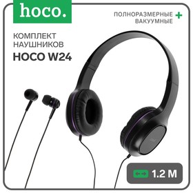 Комплект наушников Hoco W24, проводные, полноразмерные + вакуумные ...