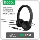 Наушники Hoco W21, проводные, накладные, с микрофоном, Jack 3.5 мм, 1.2 м, черные - фото 2777295