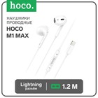 Наушники Hoco M1 Max, проводные, вкладыши, микрофон по Bluetooth 5.0, Lightning, 1.2 м, белые - Фото 1