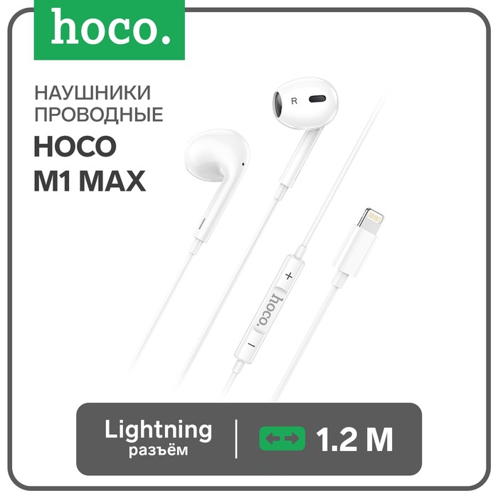 Наушники Hoco M1 Max, проводные, вкладыши,микрофон по Bluetooth 5.0, Lightning, 1.2 м, белые - Фото 1