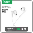 Наушники Hoco M65, проводные, вкладыши, микрофон, Type-C, 1.2 м, белые - фото 320665404