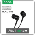 Наушники Hoco M82, проводные, вакуумные, микрофон, Jack 3.5 мм, 1.2 м, черные - фото 320665430