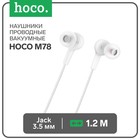 Наушники Hoco M78, проводные, вакуумные, микрофон, Jack 3.5 мм, 1.2 м, белые - фото 319038733