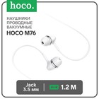 Наушники Hoco M76, проводные, вакуумные, микрофон, Jack 3.5 мм, 1.2 м, белые - Фото 1