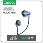 Наушники Hoco M75, проводные, вкладыши, микрофон, Jack 3.5 мм, 1.2 м, синие - фото 2412748