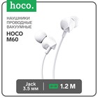 Наушники Hoco M60, проводные, вакуумные, микрофон, Jack 3.5 мм, кабель 1 м, белые - Фото 1