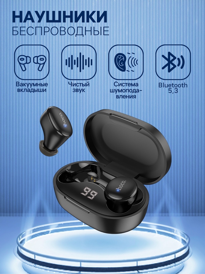 Наушники беспроводные Hoco E11, TWS, вакуумные, Bluetooth 5.1, 40/300 мАч, шумоподавление, чёрные - Фото 1